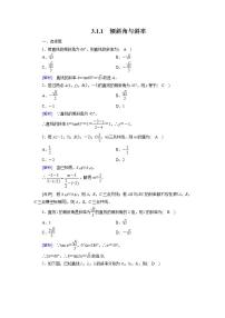 2021学年3.1 直线的倾斜角与斜率同步训练题