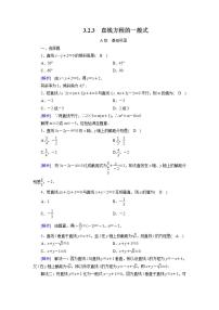 必修23.2 直线的方程随堂练习题