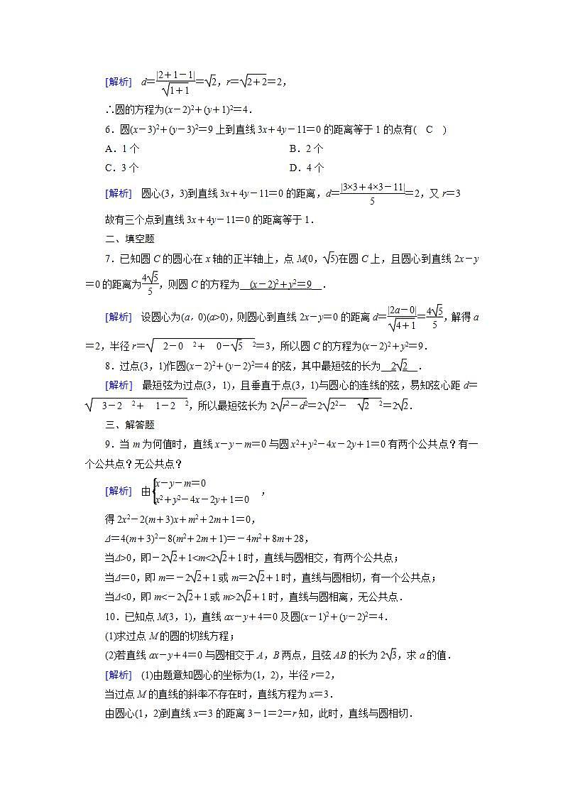 人教A版高中数学必修2-4．2.1　直线与圆的位置关系习题第2页