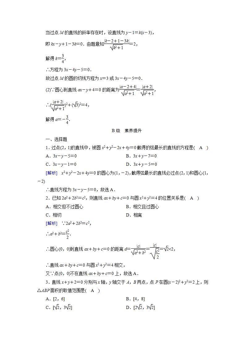 人教A版高中数学必修2-4．2.1　直线与圆的位置关系习题第3页