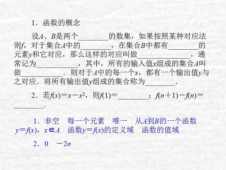 高中数学苏教版必修一 2.1.1 函数的概念和图象课件（46张）05