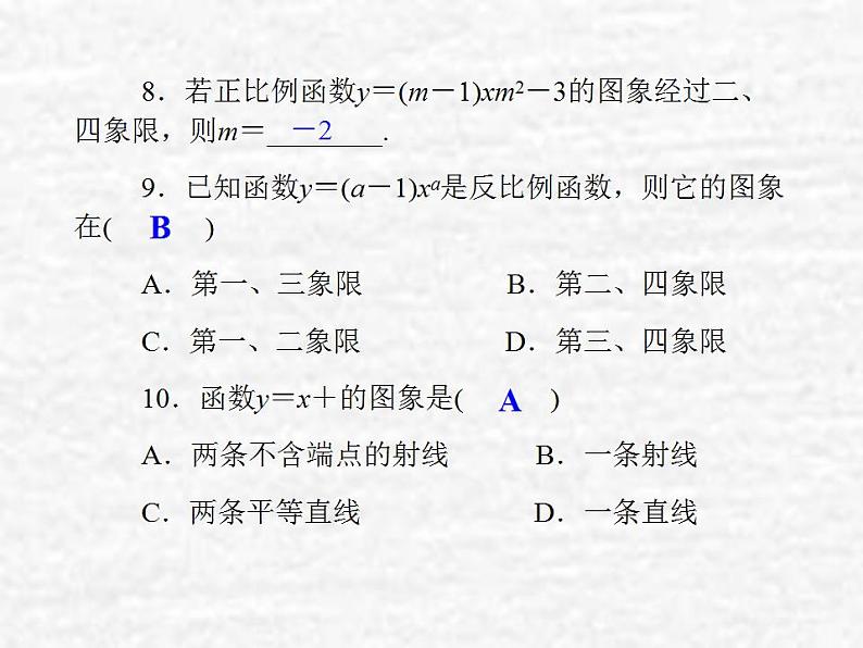 高中数学苏教版必修一 2.1.1 函数的概念和图象课件（46张）08