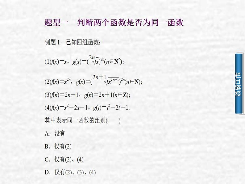 高中数学苏教版必修一 2.1.1函数的概念、定义域、值域和图像课件（26张）02