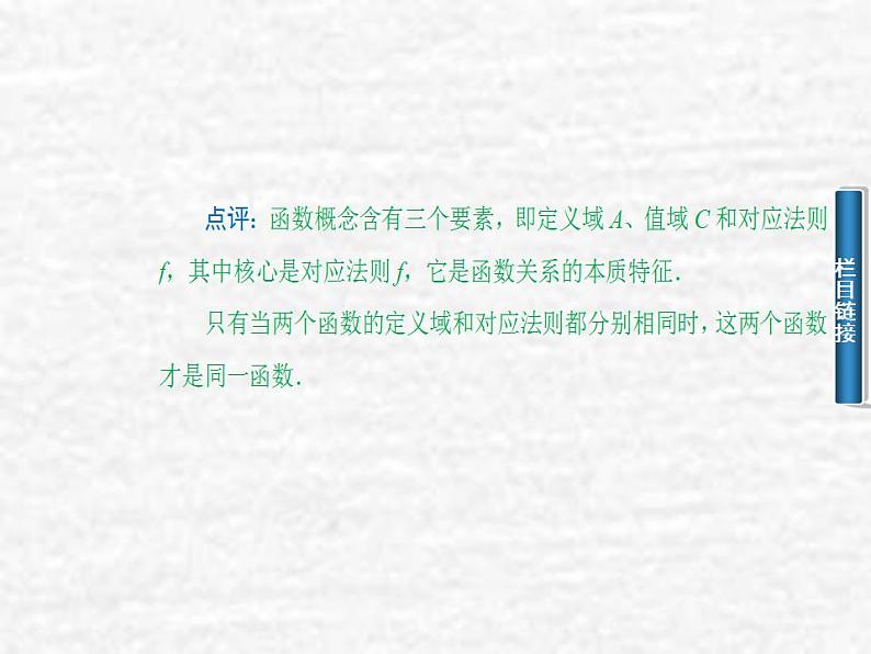 高中数学苏教版必修一 2.1.1函数的概念、定义域、值域和图像课件（26张）04