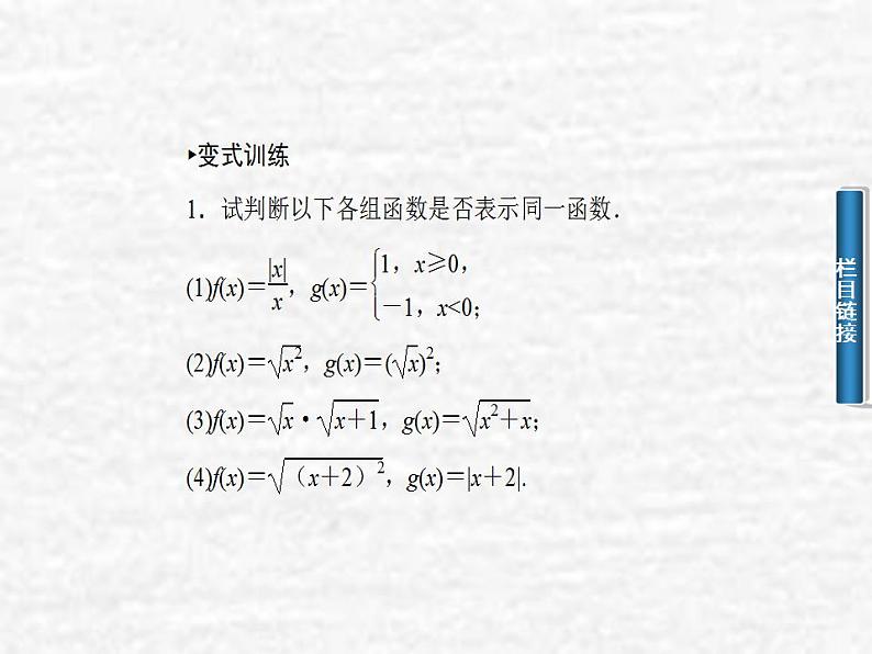 高中数学苏教版必修一 2.1.1函数的概念、定义域、值域和图像课件（26张）05