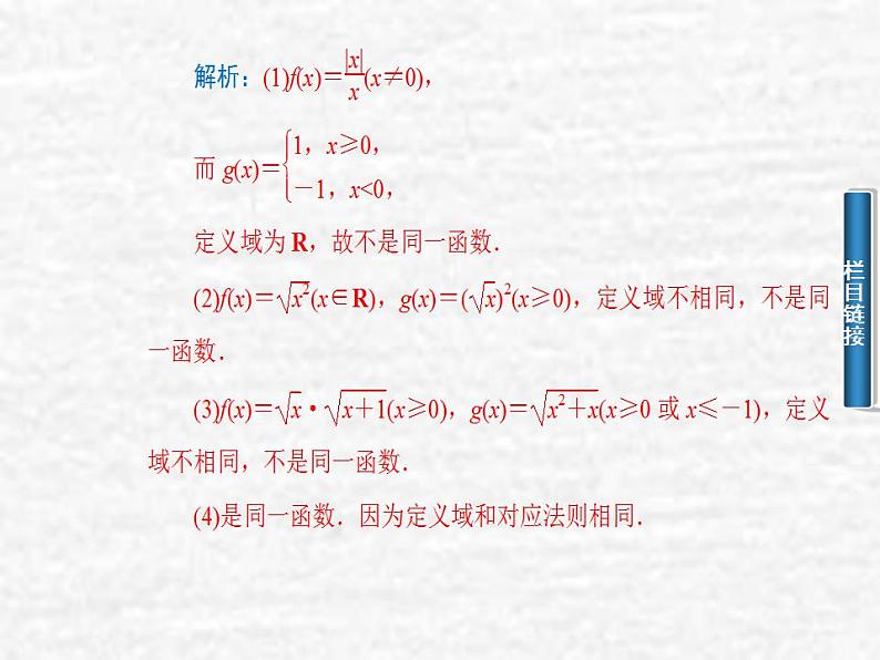高中数学苏教版必修一 2.1.1函数的概念、定义域、值域和图像课件（26张）06