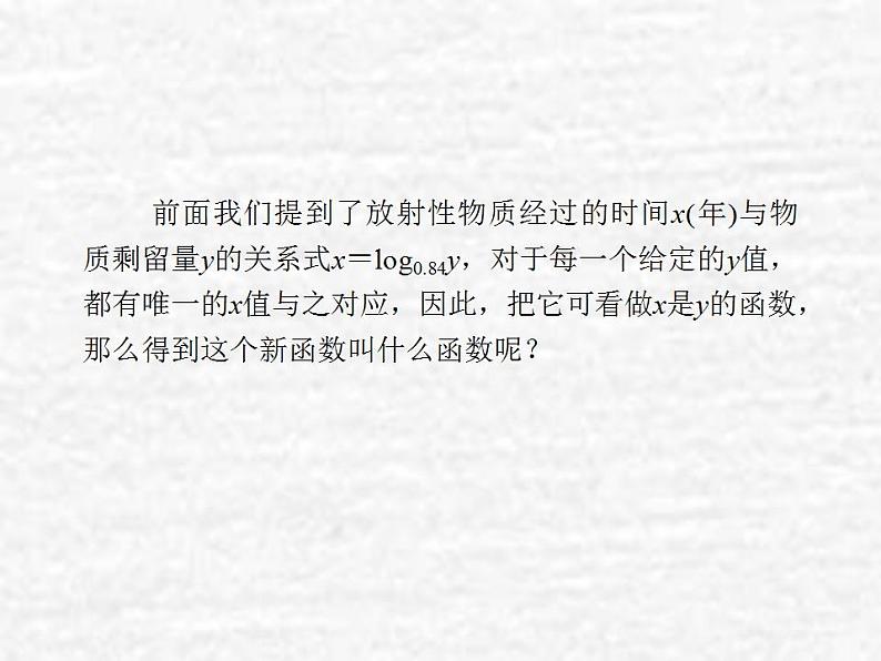 高中数学苏教版必修一 2.3.2 对数函数课件（36张）03