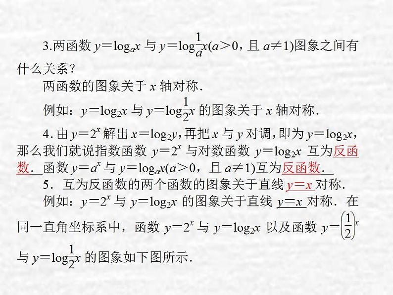 高中数学苏教版必修一 2.3.2 对数函数课件（36张）07