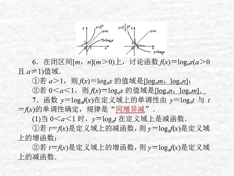 高中数学苏教版必修一 2.3.2 对数函数课件（36张）08
