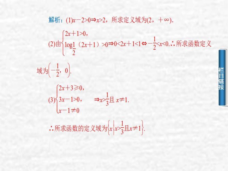 高中数学苏教版必修一 2.3.2对数函数及其应用课件（22张）06