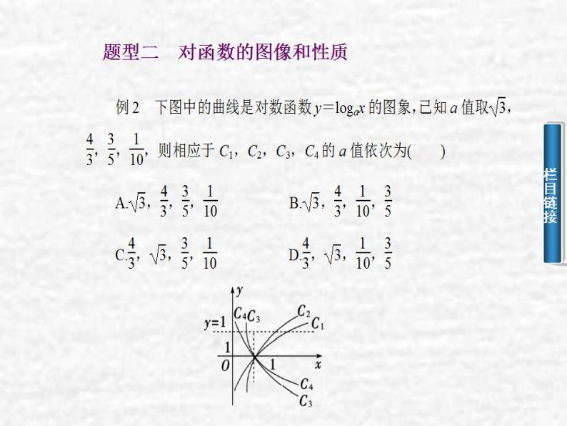 高中数学苏教版必修一 2.3.2对数函数及其应用课件（22张）07