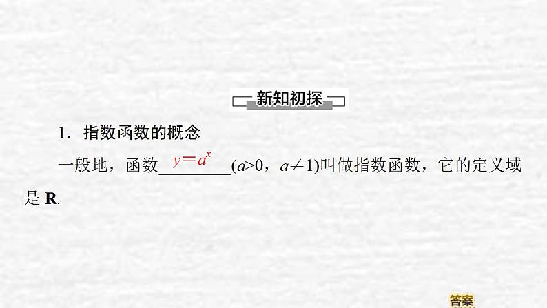 高中数学苏教版必修1 3.1.2 第1课时 指数函数的概念、图象与性质课件（48张）04