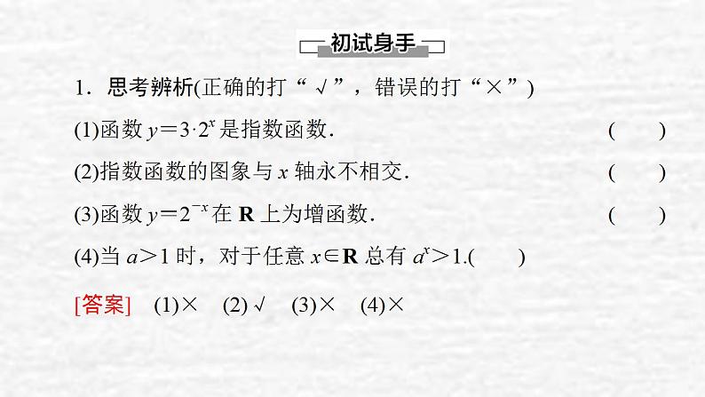 高中数学苏教版必修1 3.1.2 第1课时 指数函数的概念、图象与性质课件（48张）07