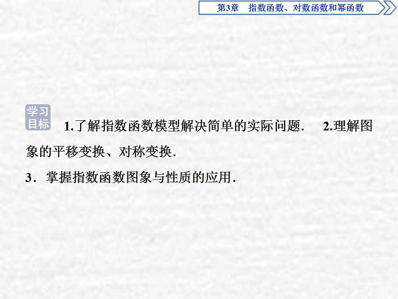 高中数学苏教版必修1 3.1.2 第2课时 指数函数及其性质的应用课件（37张）02