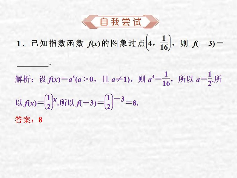 高中数学苏教版必修1 3.1.2 第2课时 指数函数及其性质的应用课件（37张）06