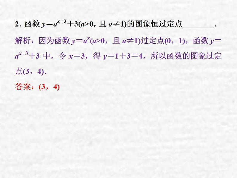 高中数学苏教版必修1 3.1.2 第2课时 指数函数及其性质的应用课件（37张）07