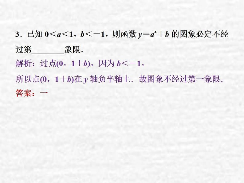 高中数学苏教版必修1 3.1.2 第2课时 指数函数及其性质的应用课件（37张）08