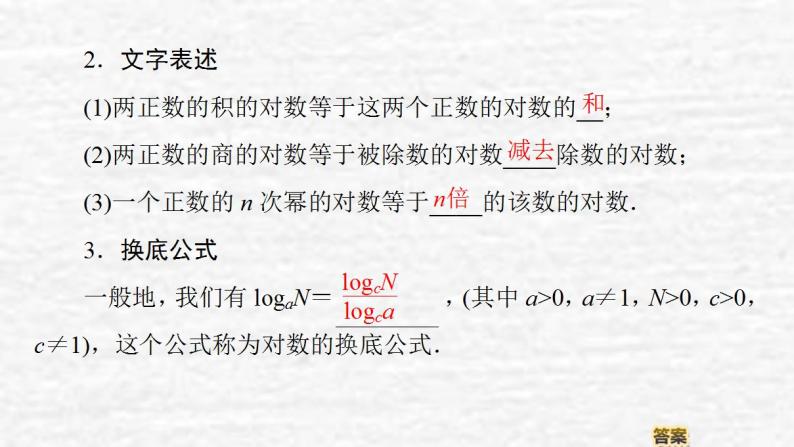 高中数学苏教版必修1 3.2.1 第2课时 对数的运算性质课件（47张）05