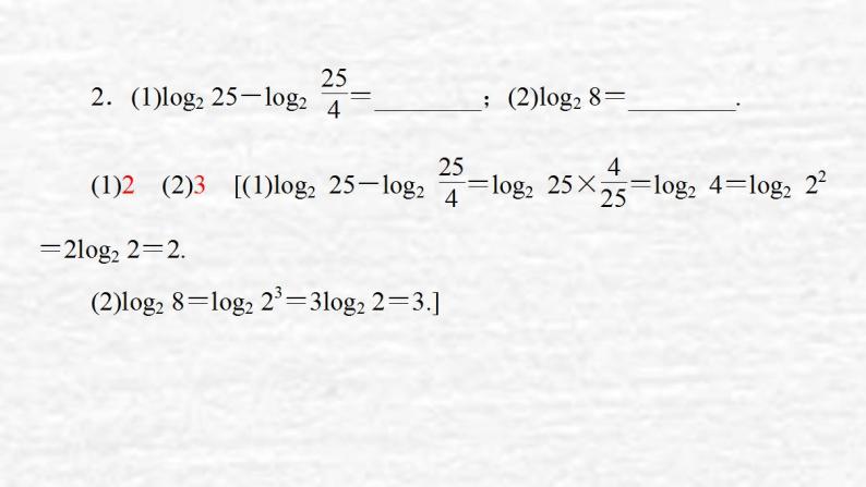 高中数学苏教版必修1 3.2.1 第2课时 对数的运算性质课件（47张）08