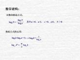 高中数学苏教版必修一 3.2.1对数（3）课件（10张）