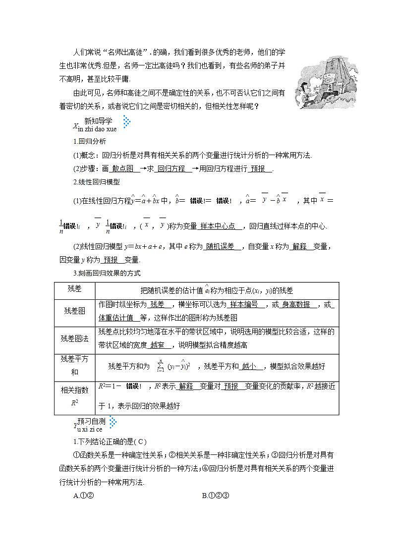 人教A版数学 选修1-21.1回归分析的基本思想及其初步应用同步教学学案02