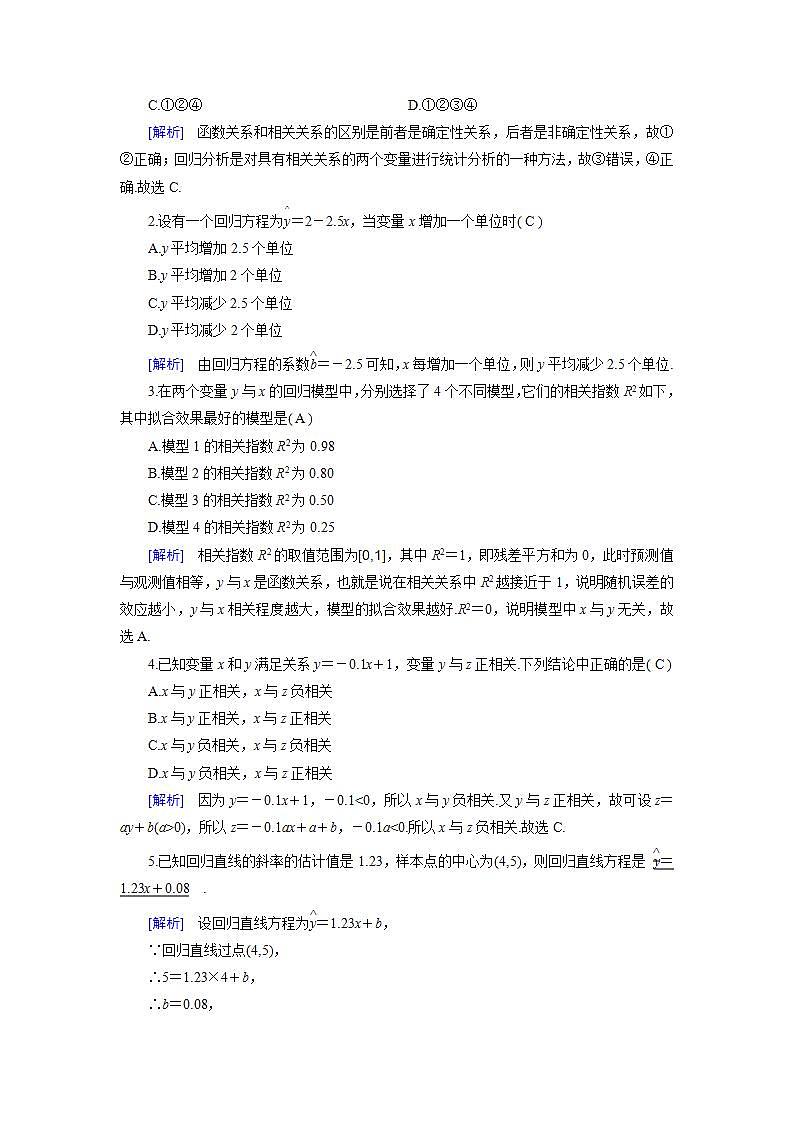 人教A版数学 选修1-21.1回归分析的基本思想及其初步应用同步教学学案03