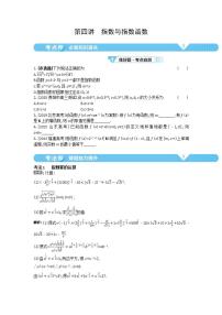 2021届新高考版高考数学一轮复习教师用书：第二章第四讲　指数与指数函数学案