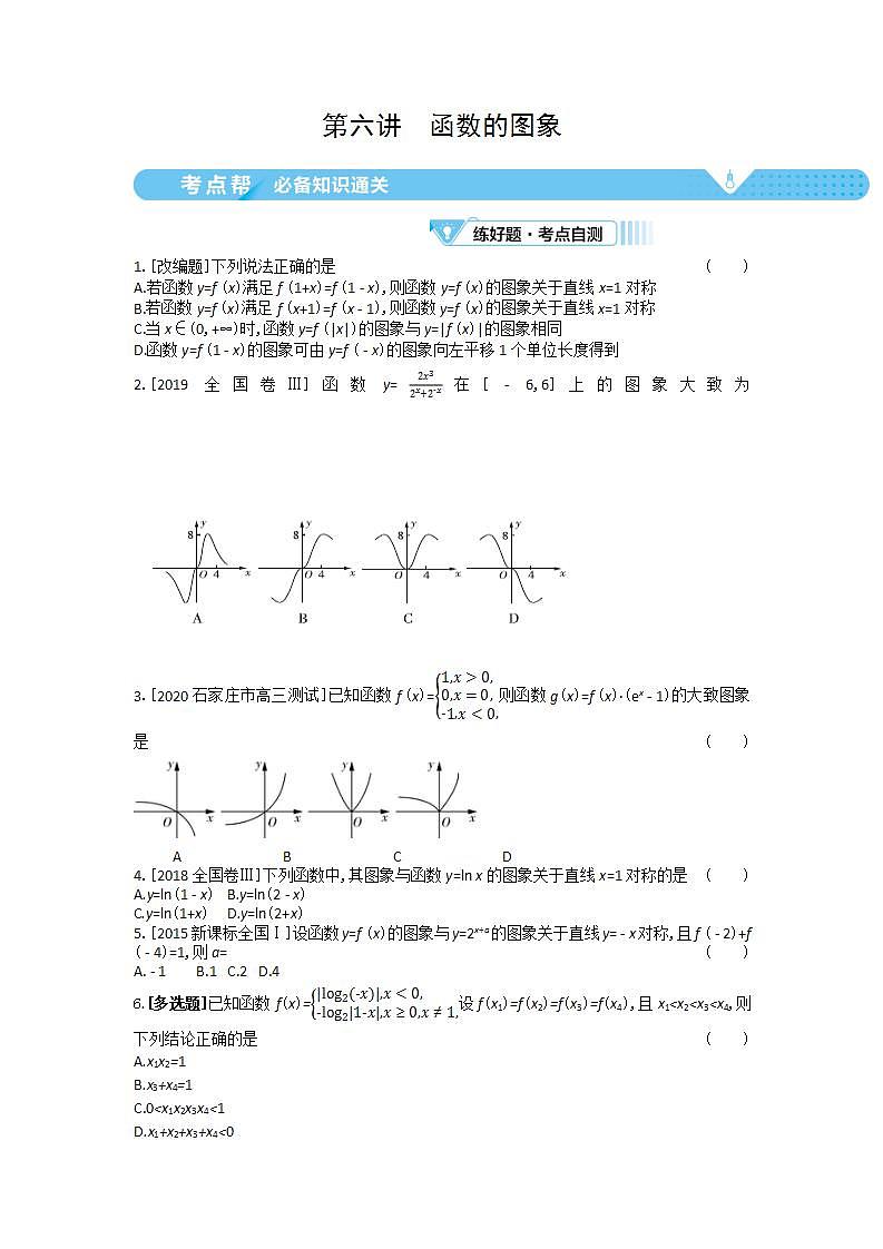 2021届新高考版高考数学一轮复习教师用书：第二章第六讲　函数的图象学案01