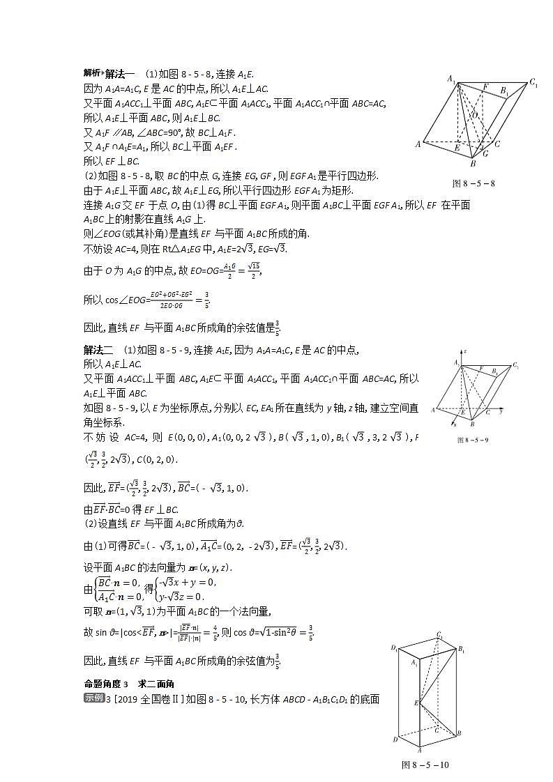 2021届新高考版高考数学一轮复习教师用书：第八章第五讲　空间角与距离、空间向量及应用学案第3页