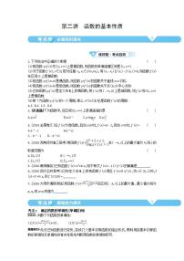 2021届新高考版高考数学一轮复习教师用书：第二章第二讲　函数的基本性质学案