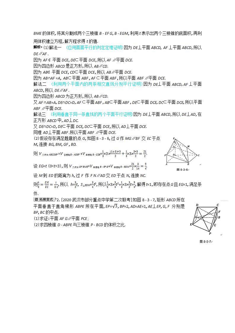 2021届新高考版高考数学一轮复习教师用书：第八章第三讲　直线、平面平行的判定及性质学案第3页