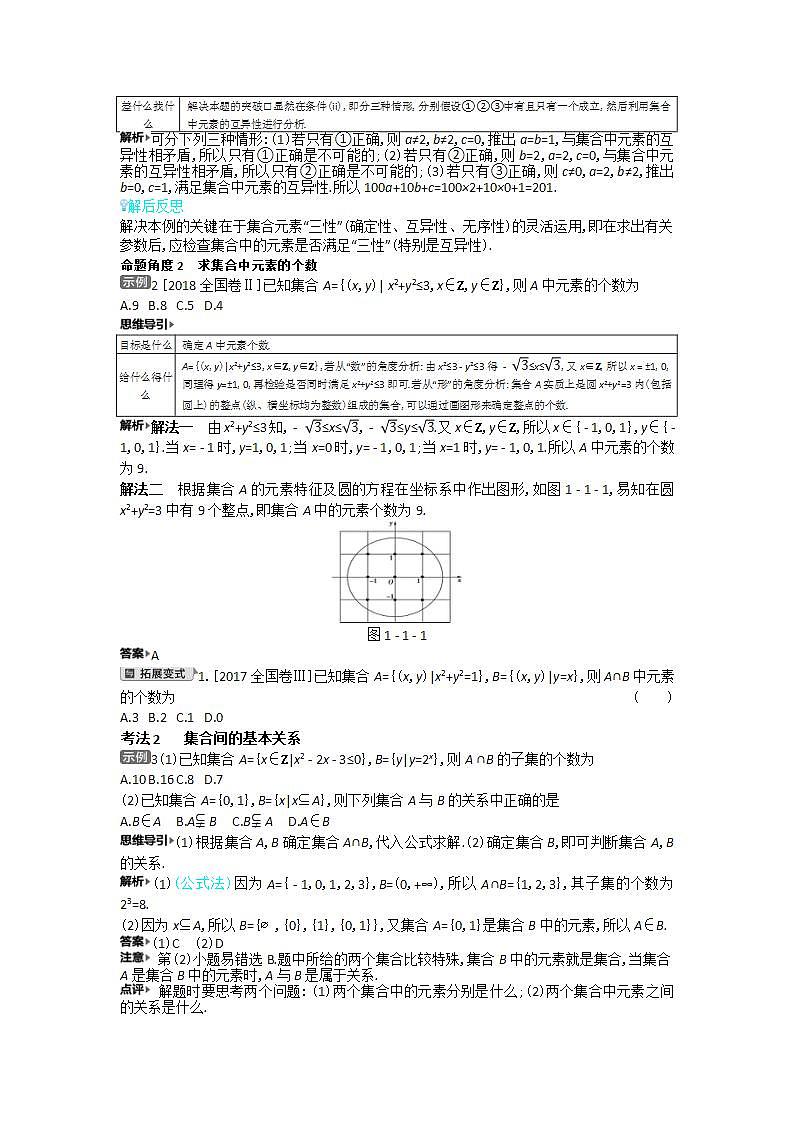 2021届新高考版高考数学一轮复习教师用书：第一章第一讲　集合学案第2页