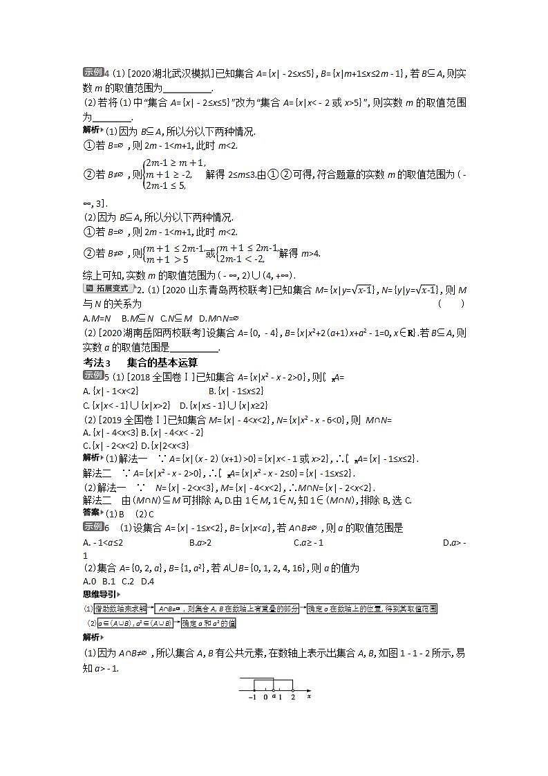 2021届新高考版高考数学一轮复习教师用书：第一章第一讲　集合学案第3页
