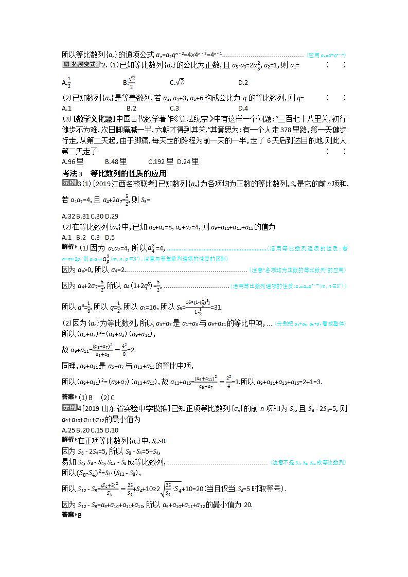 2021届新高考版高考数学一轮复习教师用书：第五章第三讲　等比数列及其前n项和学案03