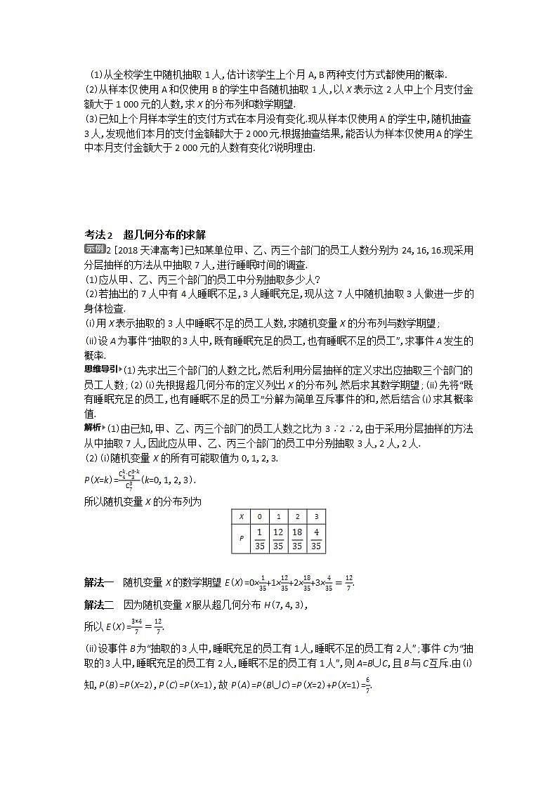 2021届新高考版高考数学一轮复习教师用书：第十一章第三讲　离散型随机变量及其分布列、均值与方差学案03