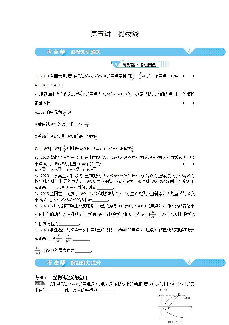 2021届新高考版高考数学一轮复习教师用书：第九章第五讲　抛物线学案第1页