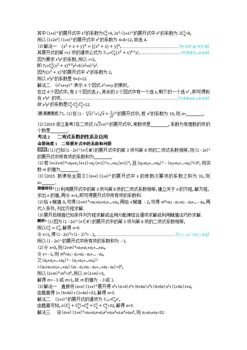 2021届新高考版高考数学一轮复习教师用书：第十章第二讲　二项式定理学案第2页