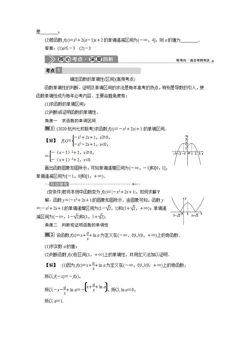 高考数学一轮复习教师用书：第二章　2 第2讲　函数的单调性与最值学案03