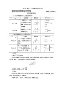 新高考数学一轮复习教师用书：第八章　5 第5讲　直线、平面垂直的判定及其性质学案