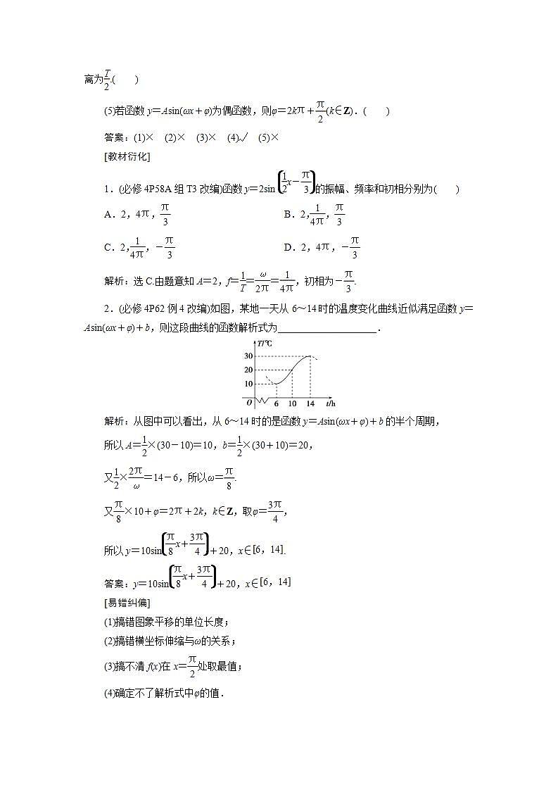 新高考数学一轮复习教师用书：第四章　6 第6讲　函数y＝Asin(ωx＋φ)的图象及三角函数模型的简单应用学案02