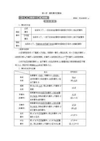新高考数学一轮复习教师用书：第十章　4 第4讲　随机事件的概率学案