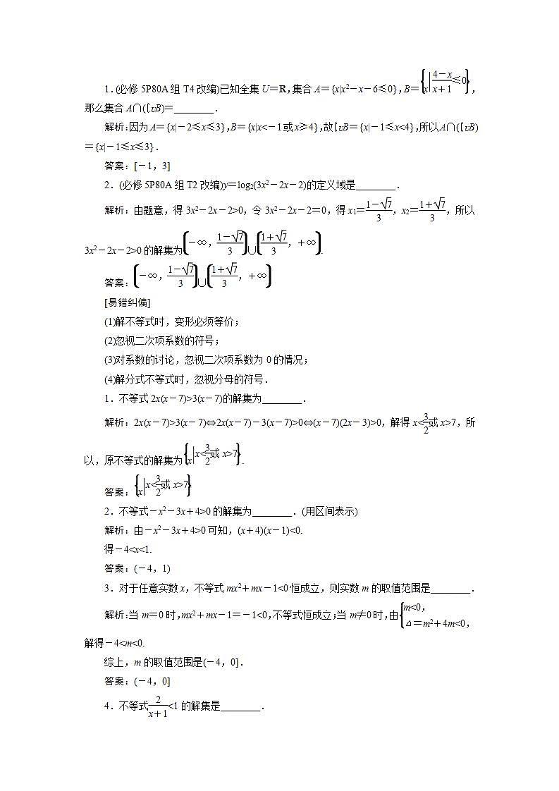 新高考数学一轮复习教师用书：第七章　2 第2讲　一元二次不等式及其解法学案第2页