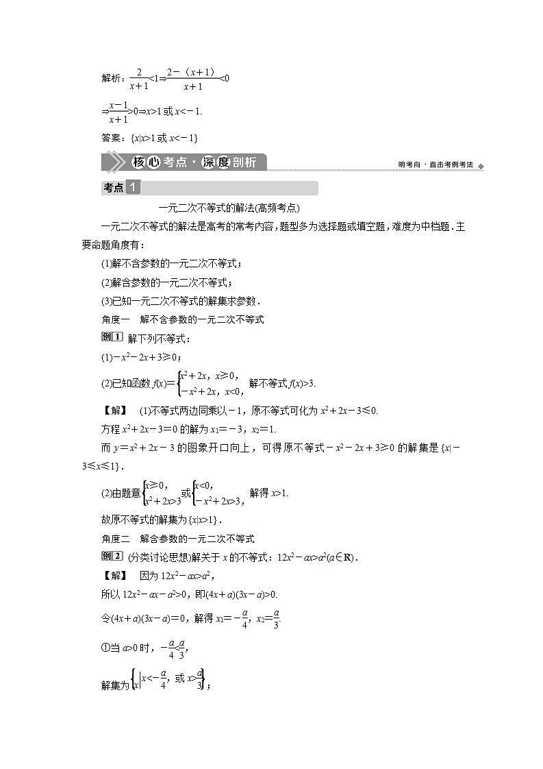新高考数学一轮复习教师用书：第七章　2 第2讲　一元二次不等式及其解法学案第3页