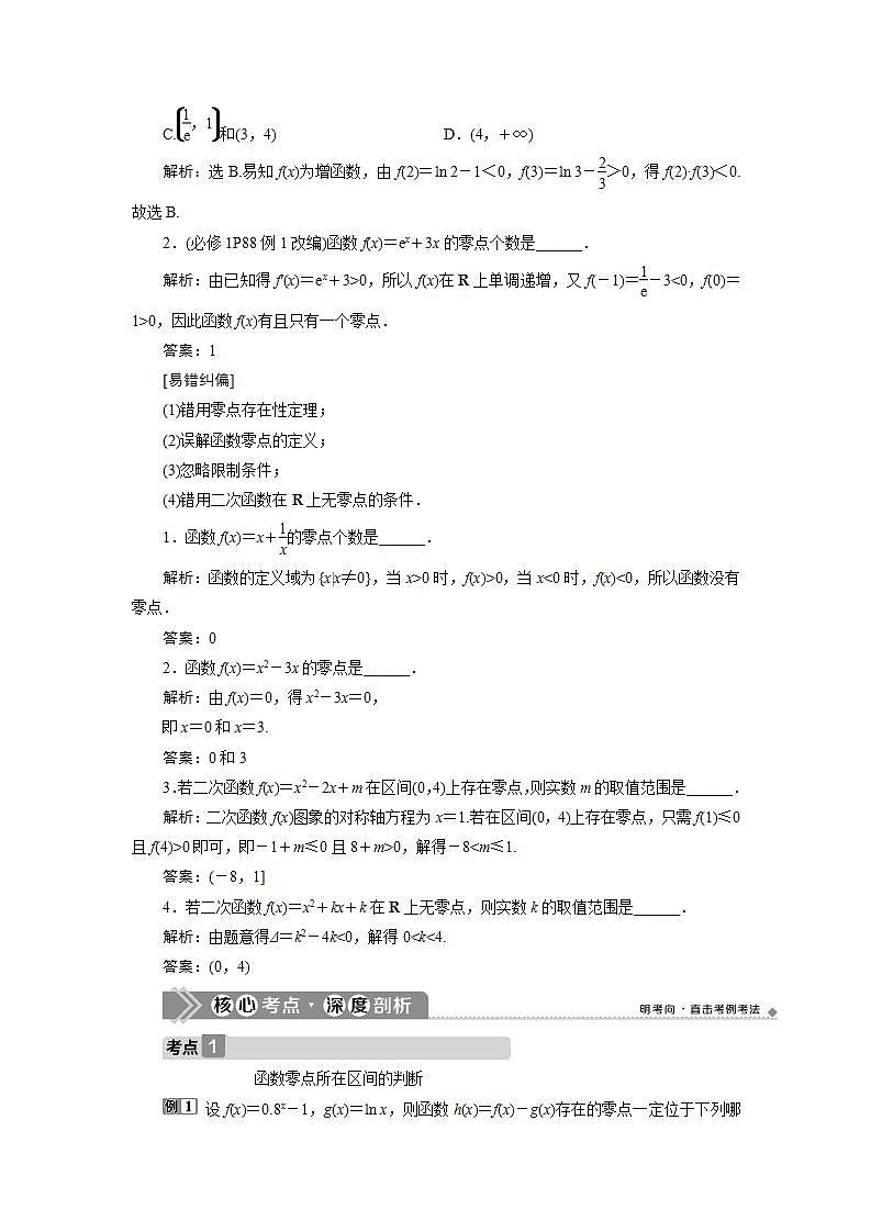 新高考数学一轮复习教师用书：第二章　8 第8讲　函数与方程学案02