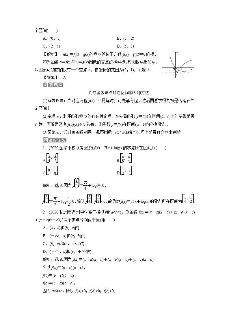 新高考数学一轮复习教师用书：第二章　8 第8讲　函数与方程学案03