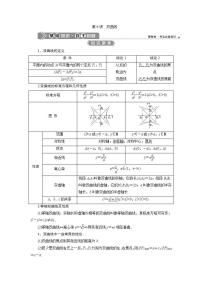 新高考数学一轮复习教师用书：第九章　6 第6讲　双曲线学案