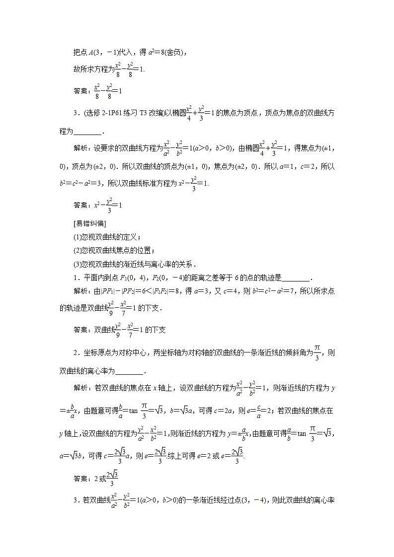 新高考数学一轮复习教师用书：第九章　6 第6讲　双曲线学案03