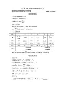 新高考数学一轮复习教师用书：第四章　2 第2讲　同角三角函数的基本关系与诱导公式学案