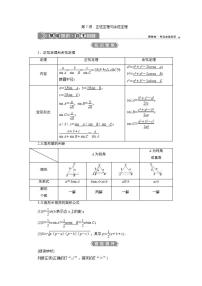 新高考数学一轮复习教师用书：第四章　7 第7讲　正弦定理与余弦定理学案