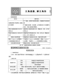 新高考数学一轮复习教师用书：第四章　1 第1讲　任意角和弧度制及任意角的三角函数学案